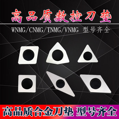 MW0804合金刀垫刀片垫片