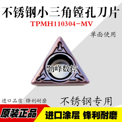 不锈钢专用单面内孔数控刀片