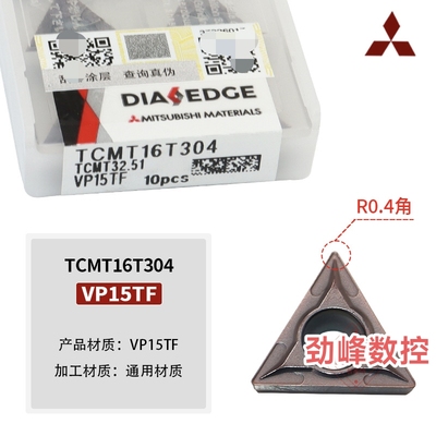 日本三菱单面三角形孔车刀片VP15TF TCMT16T304通用材质进口刀片