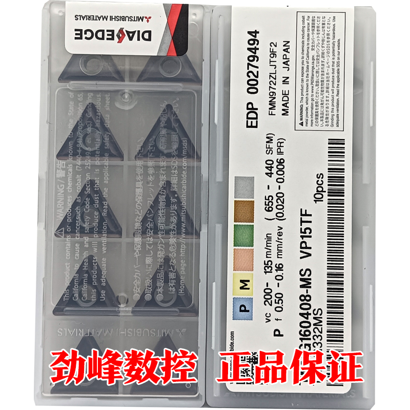 日本菱形三角形数控车刀片VP15TF TNMG160408-MS TNMG160404-MS