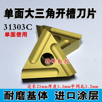 涂层硬质合金三角形单面机夹刀片CN25 31303C 31303CZ 钢件开粗