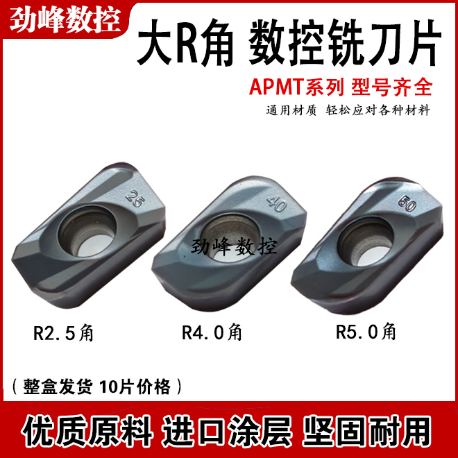 大R角数控铣刀片APMT160425 160430 160450通用材质R2.0 2.5 30角