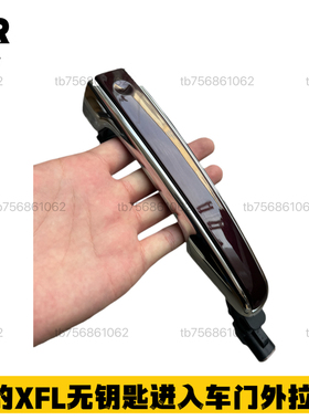 捷豹XFL XEL车门外拉手电镀外拉手白色剧院红色免喷漆