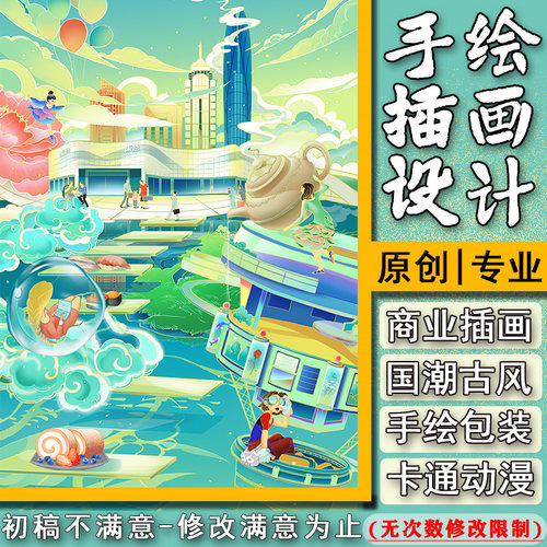 手绘插画设计包装海报平面ai定制