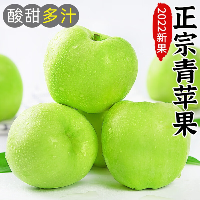 正宗陕西青苹果新鲜脆酸甜青苹果孕妇水果当季绿皮高山富士青苹果