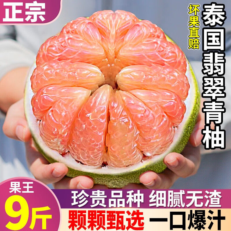 泰国青皮红心柚子2/4个大果红肉柚子当季孕妇水果红肉顺丰金柚蜜