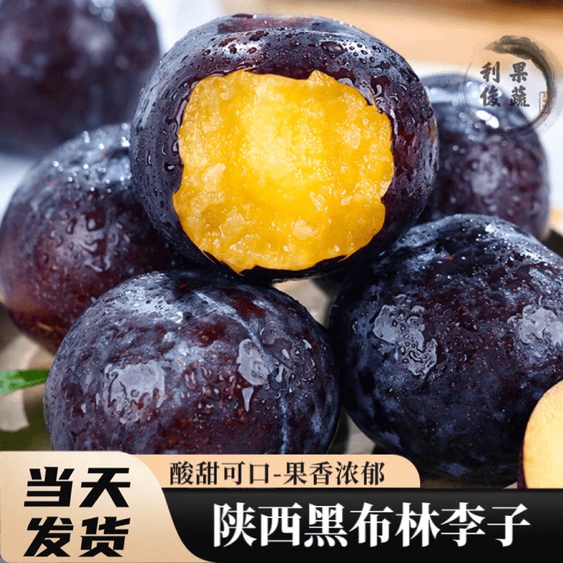 陕西黑布林李子新鲜恐龙蛋当季酸甜李子孕妇水果整箱黑金刚大李子