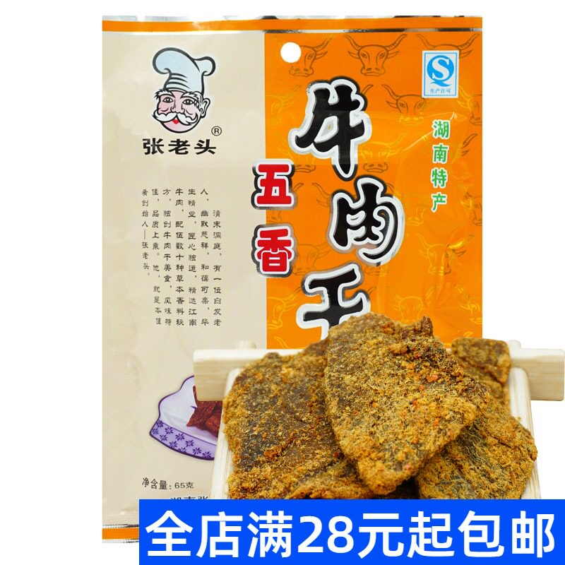 湖南常德特产香辣手撕风干张老头五香牛肉干袋装熟食零食65g