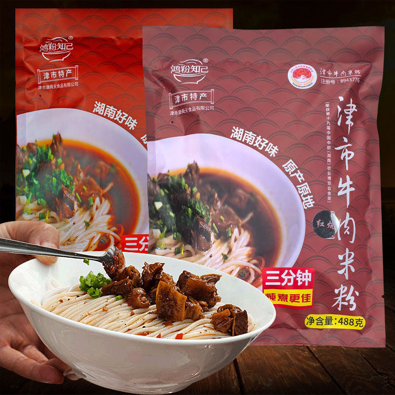 湖南特产鸿粉知己津市牛肉粉488g袋装方便速食常德米粉米线配浇头