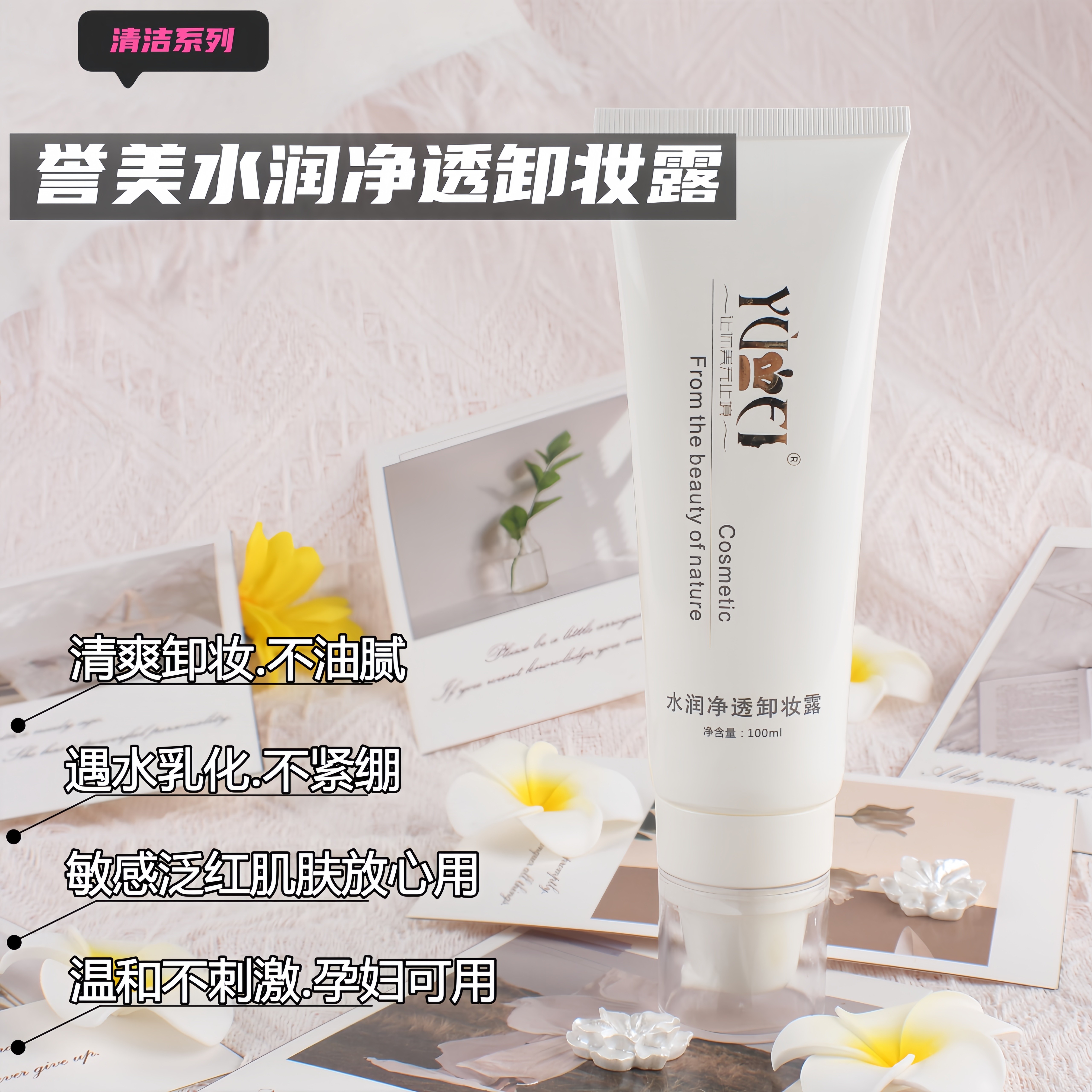 誉美水润清妆露深层清洁脸眼唇卸妆三合一温和不刺激敏感肌孕妇