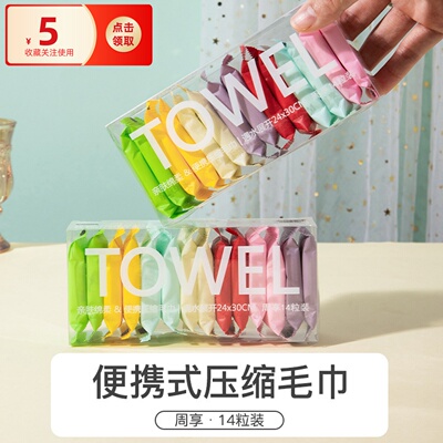 一次性洗脸巾便携式压缩毛巾包邮