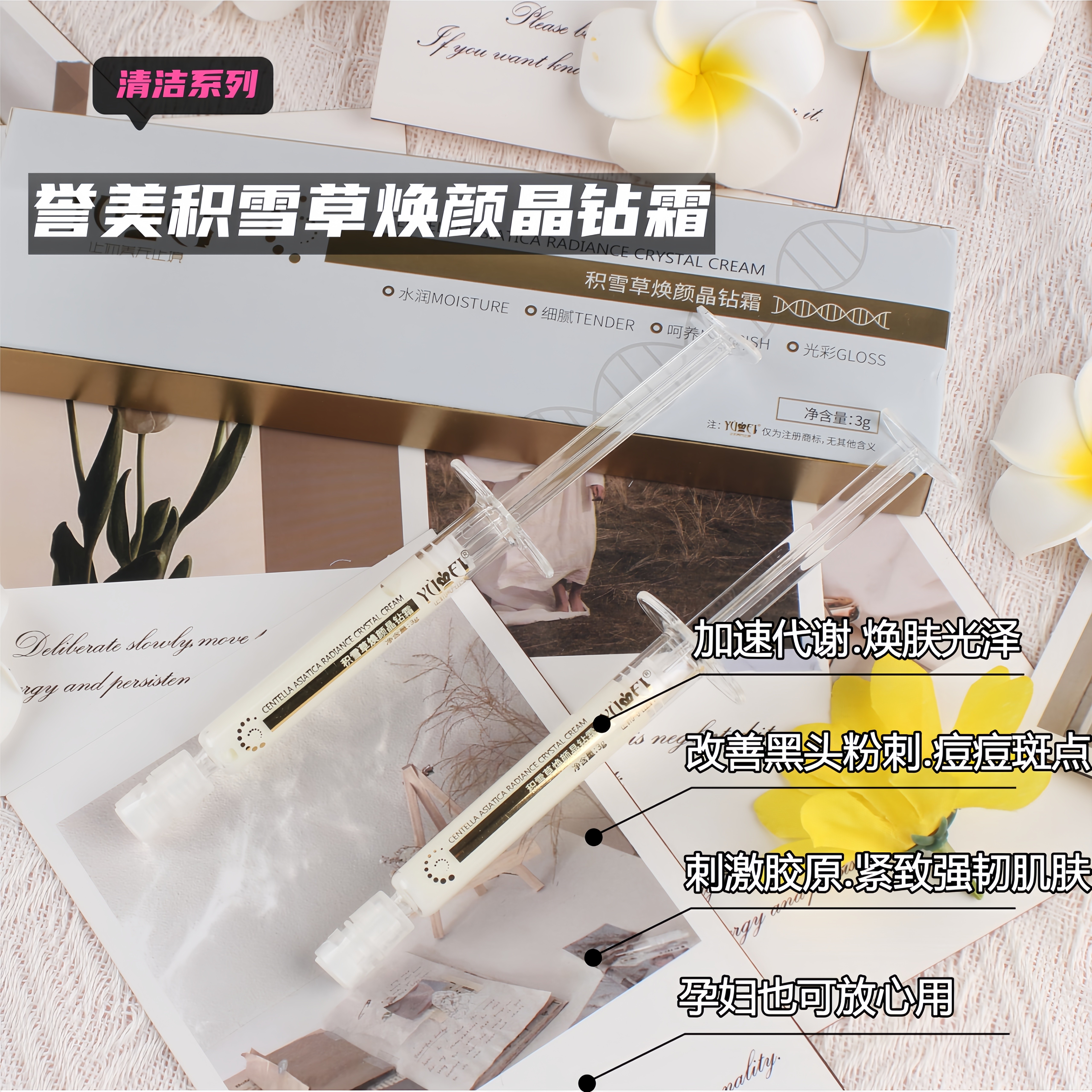 誉美积雪草焕颜晶钻霜 骨针改善暗沉油腻 深度护理 敏感肌包邮