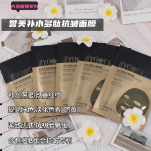 誉美抗皱面膜补水保湿焕白去黄气紧致肌肤提亮肤色敏感肌孕妇可用