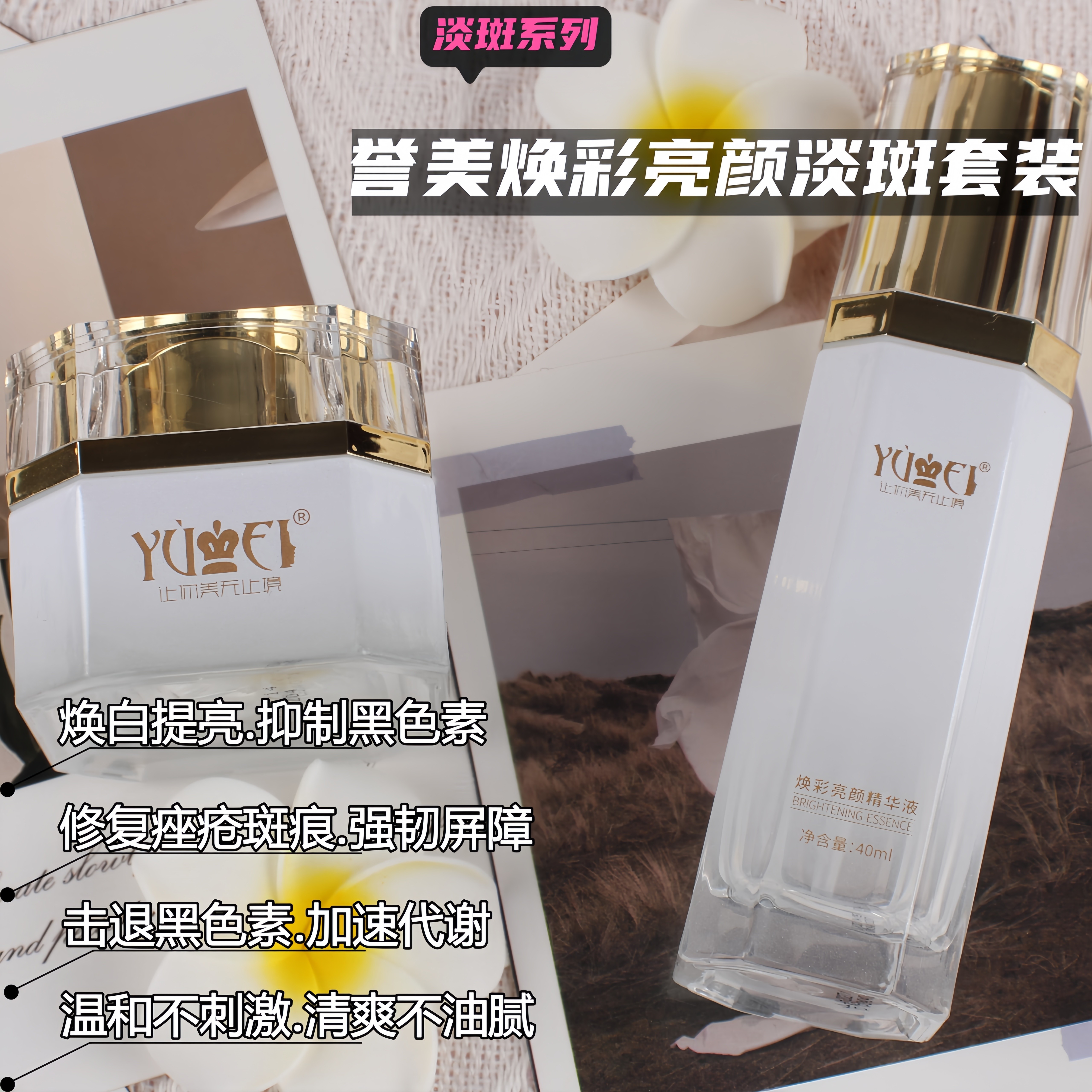 YUMEI誉美焕彩亮颜霜润白改善暗沉改善色斑淡化痘痕补水保湿温和