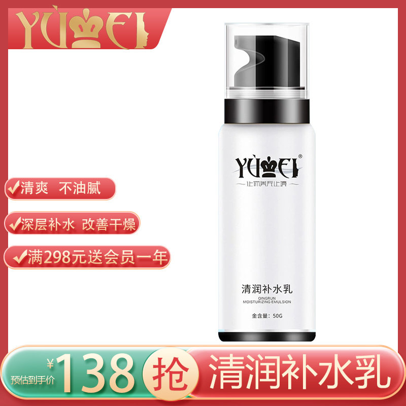 誉美清润补水乳温和清爽不油腻提亮肤色敏感肌干油皮可用补水保湿
