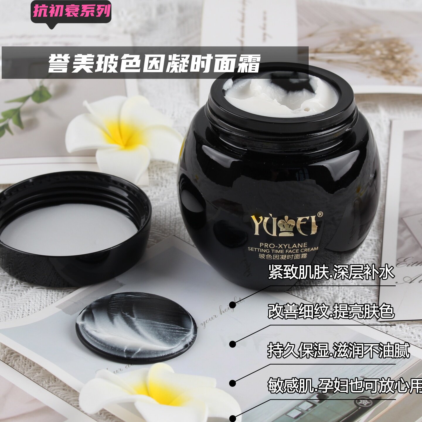 誉美玻色因凝时面霜紧致抗皱改善暗沉补水保湿润白淡化细纹包邮