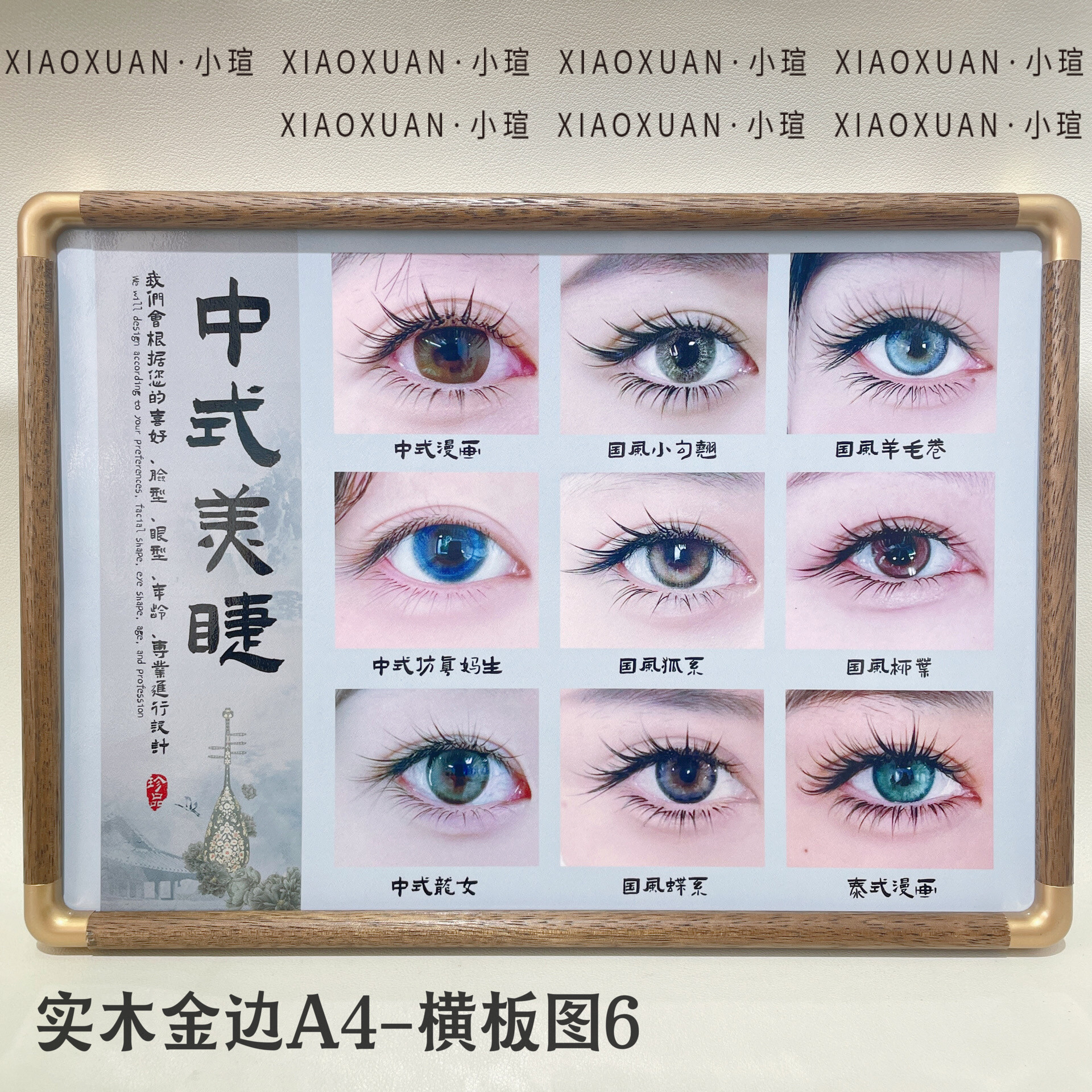 小瑄网红新品实木金边高级美睫展示板睫毛打版成品睫毛图高端摆台
