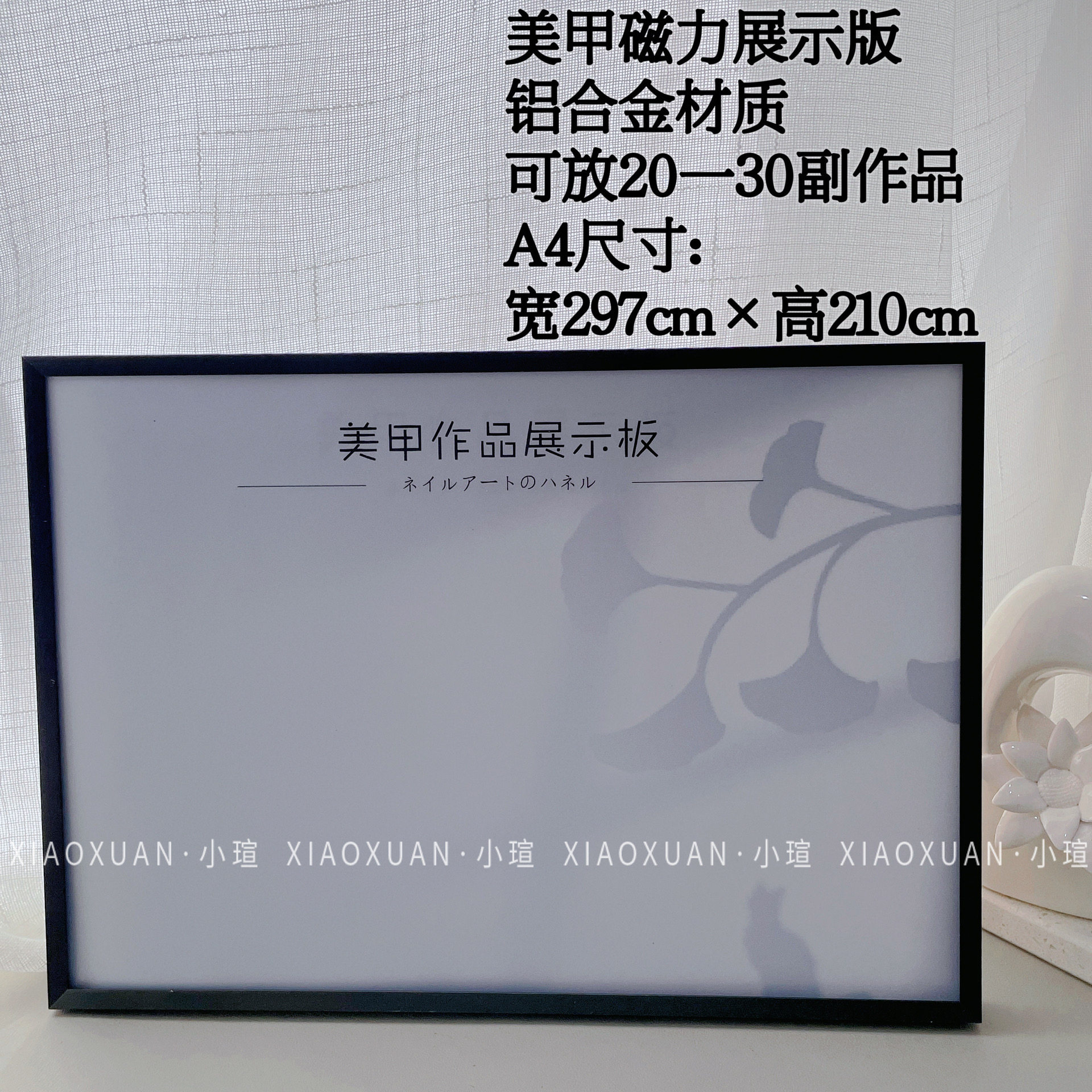 小瑄美甲磁力【黑色】展示板桌面摆台A3/A4磁吸式相框打版展示框