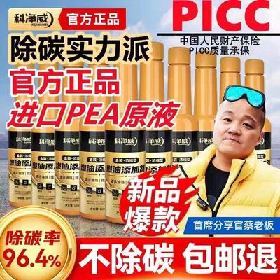 科净威燃油宝官方旗舰店蔡老板汽车汽油强力除积碳三元崔化清洗剂