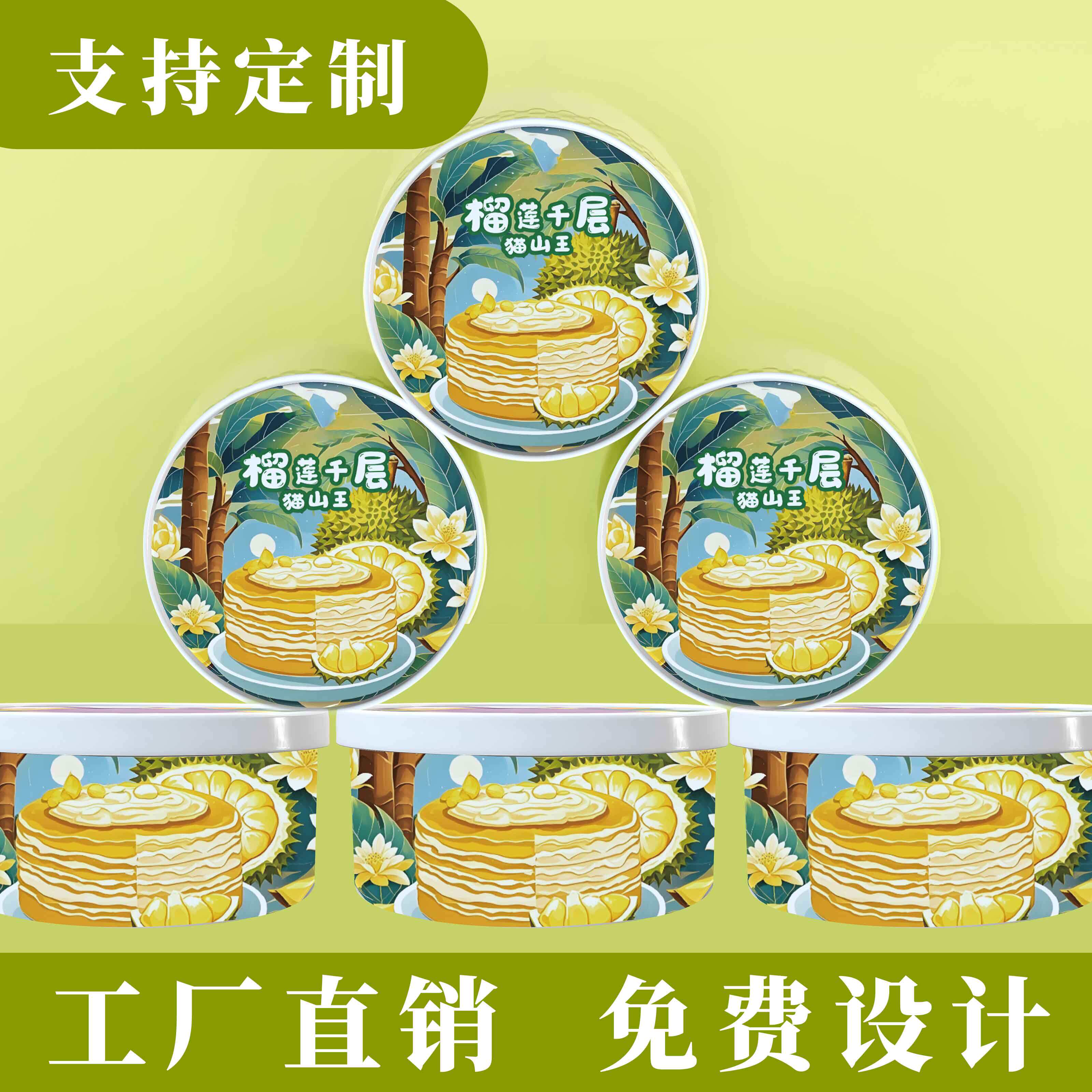 高端榴莲千层纸碗定制可配纸盖透明盖千层蛋糕一次性包装