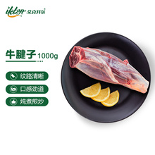 艾克拜尔牛腱子2kg 新鲜去骨牛腿肉冷冻腱子肉生牛肉清真