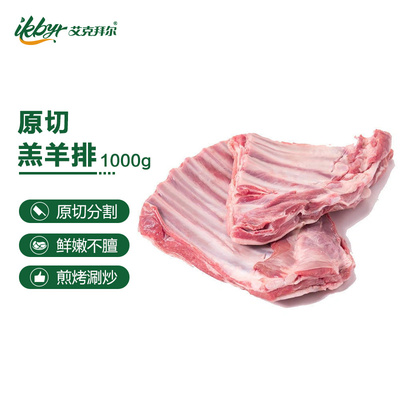 清真栈羊艾克拜尔羔羊排清炖