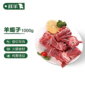 【艾克拜尔】清真羊蝎子4斤新鲜脊骨羊骨