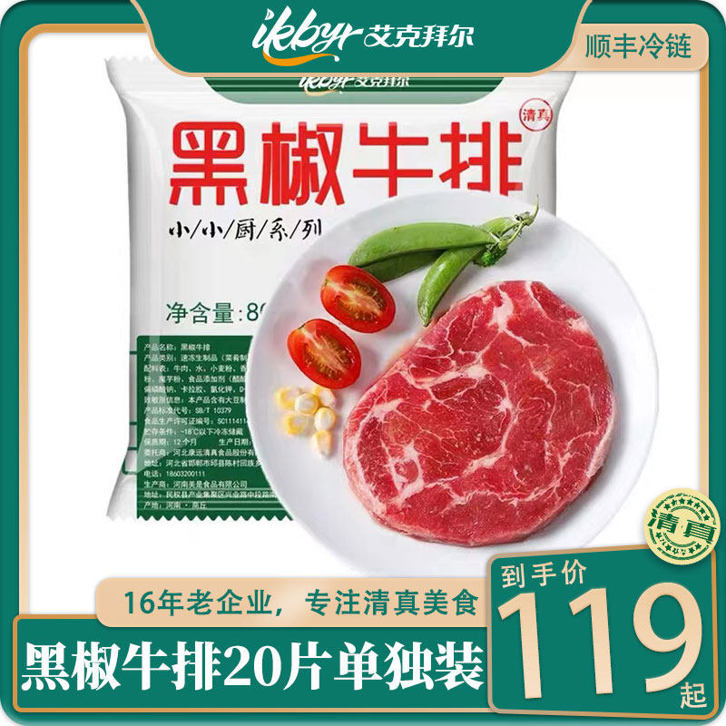 调理黑椒牛排10片单独袋包装腌制家庭即烹牛扒新鲜牛肉