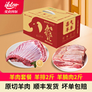 原切羊楠肉2斤+羊排2斤礼盒！