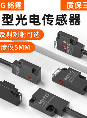铭霆薄型漫反射光电开关小型对射红外传感器MTEX-FT13感应开关NPN