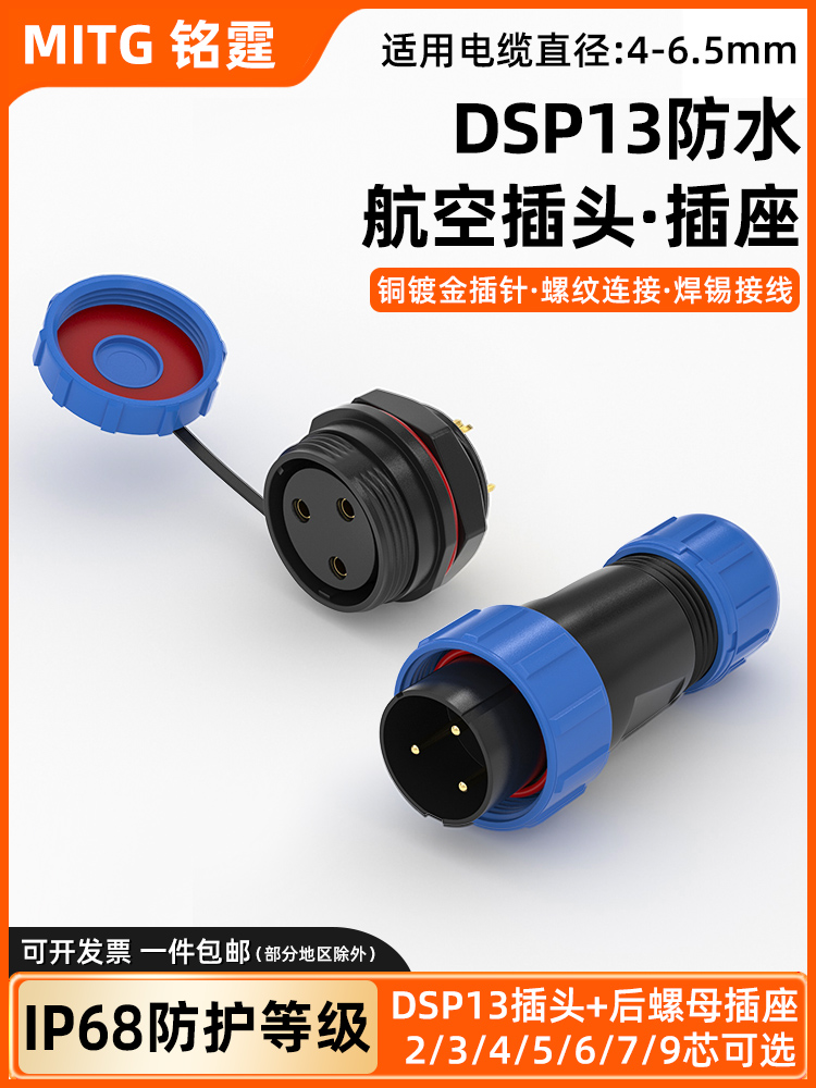 SP13 waterproof aviation plug socket power cord connector outdoor cable rainproof connector 2345679 core