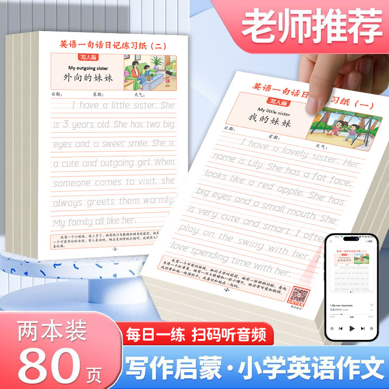 小学生通用英语单词练习纸字帖