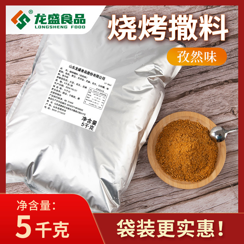 撒料孜然味孜然味烧烤调料