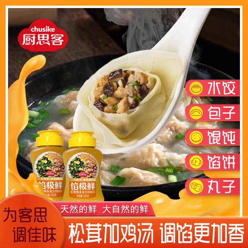 馅极鲜饺子包子馅料汁馄饨馅饼调馅鸡汤增鲜拍一发三