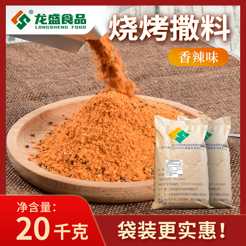 龙盛香辣味烧烤撒料鸡牛羊猪肉串烧烤料调料撒粉椒盐粉辣椒商用