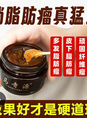脂肪瘤消瘤膏皮下硬块去除神器