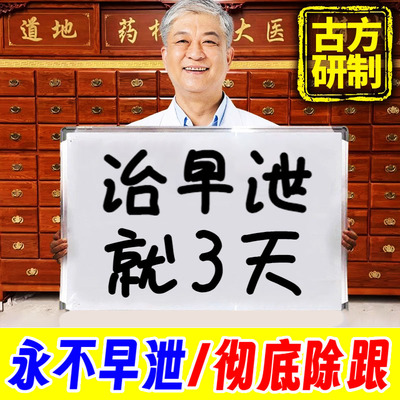 早泄治疗男用持久中药龟头敏感脱敏专治用手过度阳痿延迟延时射精