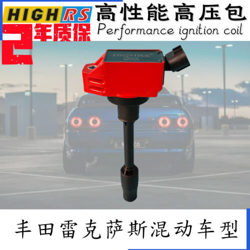威飒双擎2.5L A25D汉兰达双擎点火线圈威兰达PHEV赛那亚洲龙A25G