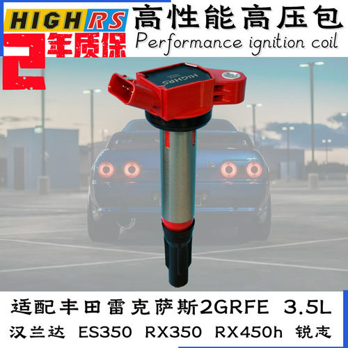 HIGHRS增强升级高压包点火线圈