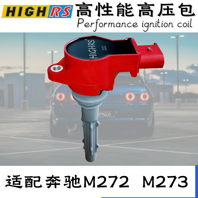 适配奔驰改装点火线圈高压包ML350450 R350 S400 450 SLK350GL450