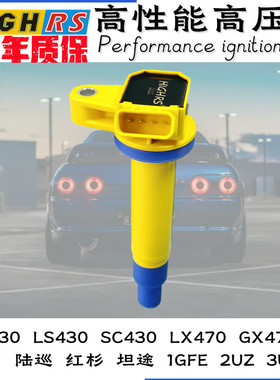 适配雷克萨斯IS200点火线圈高压包GS430 LS430 SC430 GX470 LX470