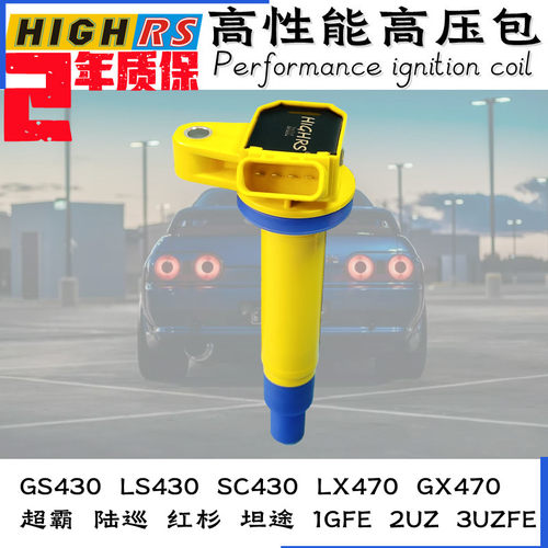适配雷克萨斯IS200点火线圈高压包GS430 LS430 SC430 GX470 LX470