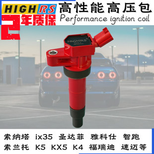索纳塔8点火线圈ix35索兰托智跑高压包G4KE G4KJ G4KD G4KH