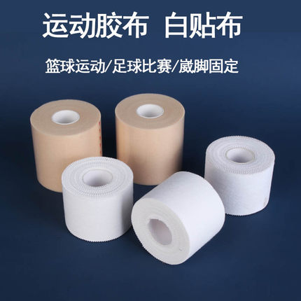 运动胶带贴布自粘绷带锯齿胶布护腕膝护踝护腿板篮球足球排球护具