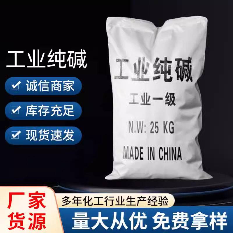 工业纯碱25KG轻质纯碱印染污水处理碳酸钠软水剂洗涤剂工业纯碱