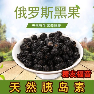 黑果俄罗斯进口小黑果正品野生花楸配桦树茸糖友福音天然胰岛素