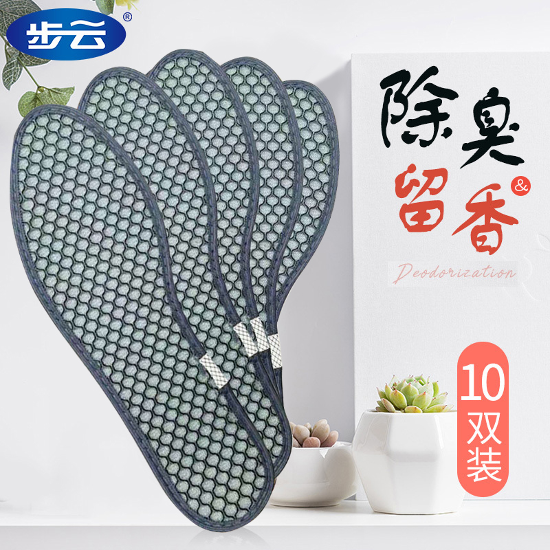 步云透气防臭鞋垫除臭留香