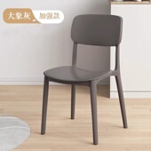 现代简约餐桌休闲饭厅商用凳子网红靠背吃饭椅子家用塑料餐椅加厚