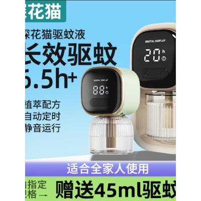 探花猫同款电蚊香液安全无味婴儿孕妇专用驱蚊补充液加热器定时热