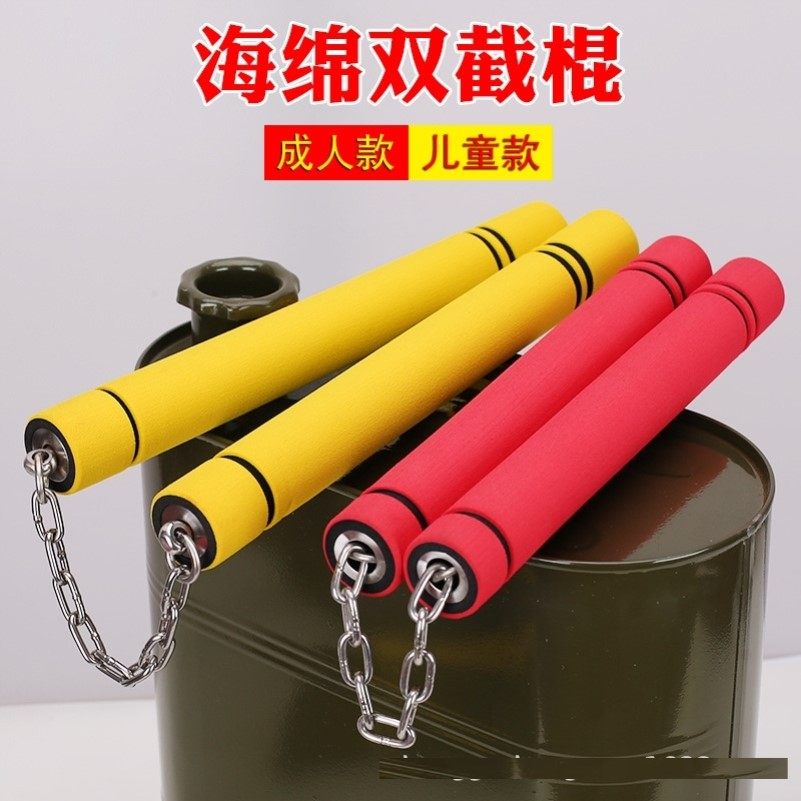 双截棍儿童海绵棒初学者适用练习棍安全新手双节棍跆拳道实战泡沫